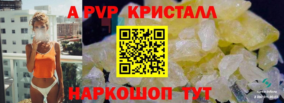 А ПВП Crystall Балахна
