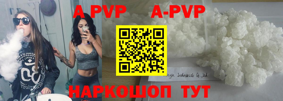 A-PVP мука  Вход с VPN  Alpha PVP Crystall  Балахна 