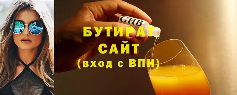 Бутират 99%  дарк нет состав  Балахна 