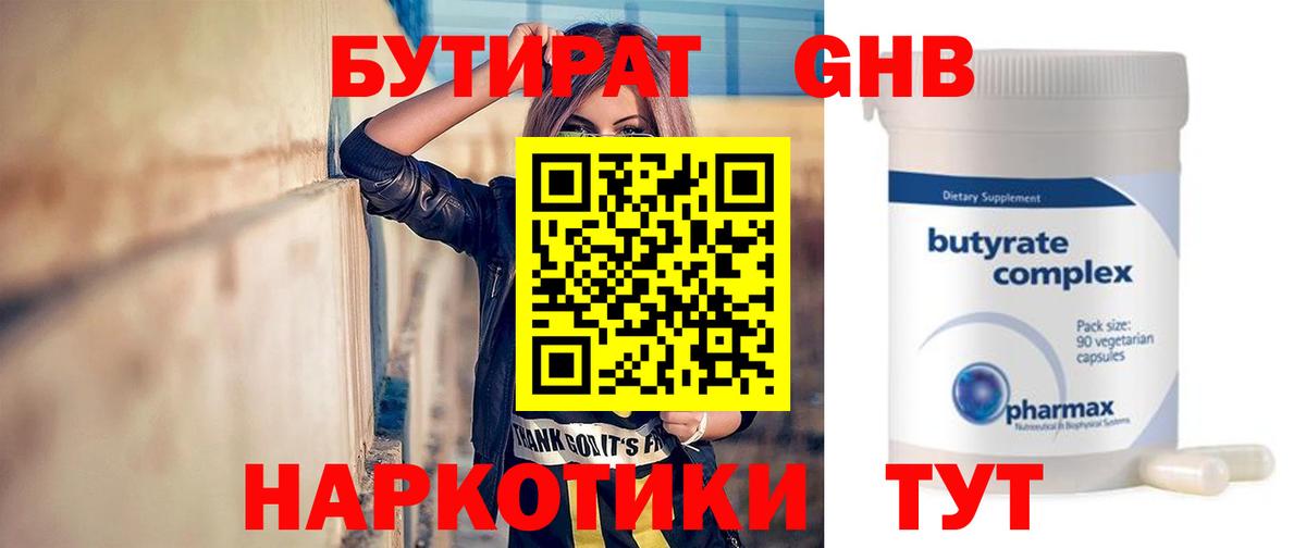 БУТИРАТ вода  Вход с VPN  БУТИРАТ  Балахна 