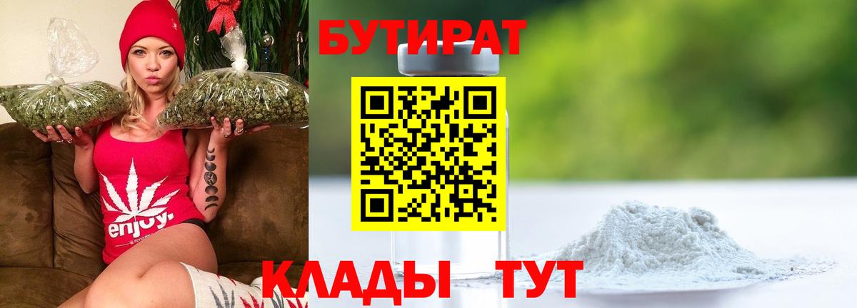 БУТИРАТ Butirat Балахна