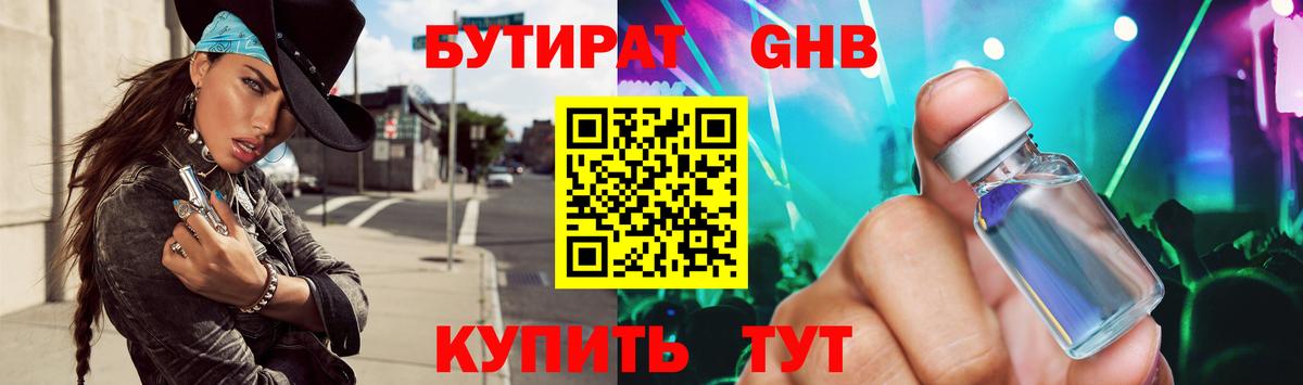 Бутират вода Балахна