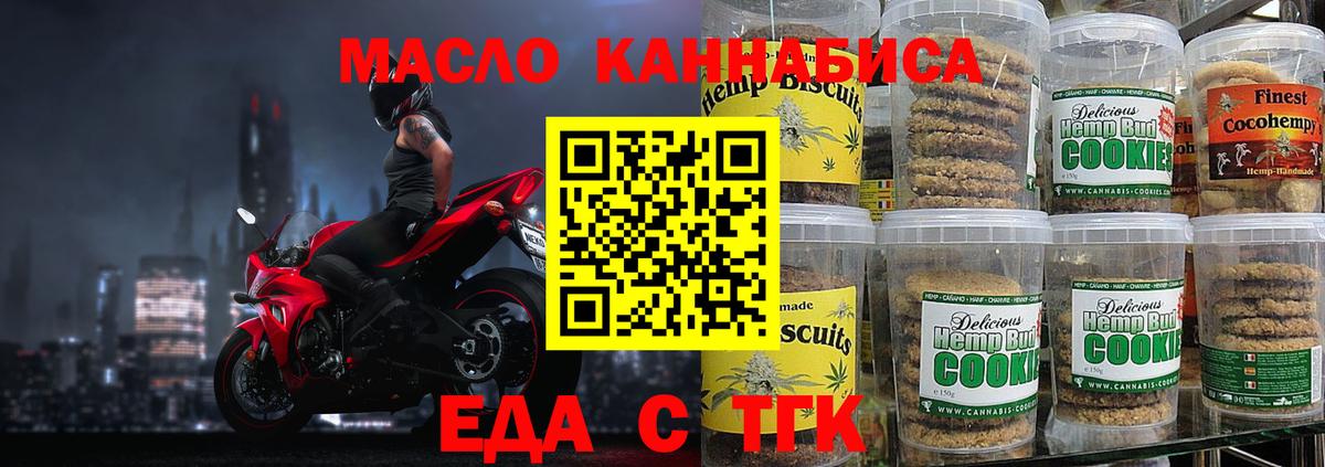 Печенье с ТГК марихуана  Вход с VPN  Балахна 