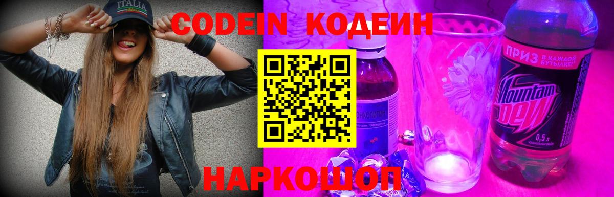 Codein Purple Drank Балахна