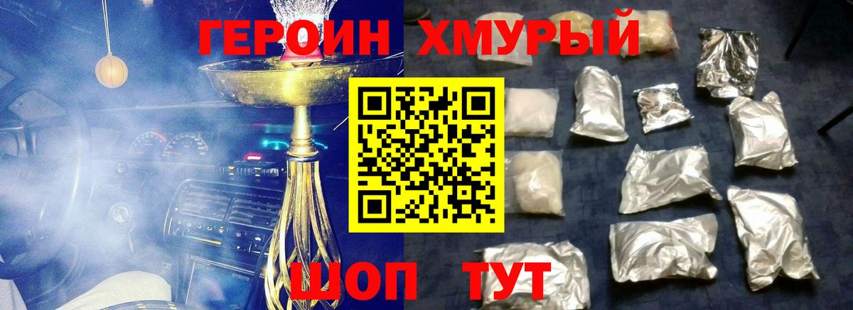 Балахна  Героин хмурый  Вход с VPN 