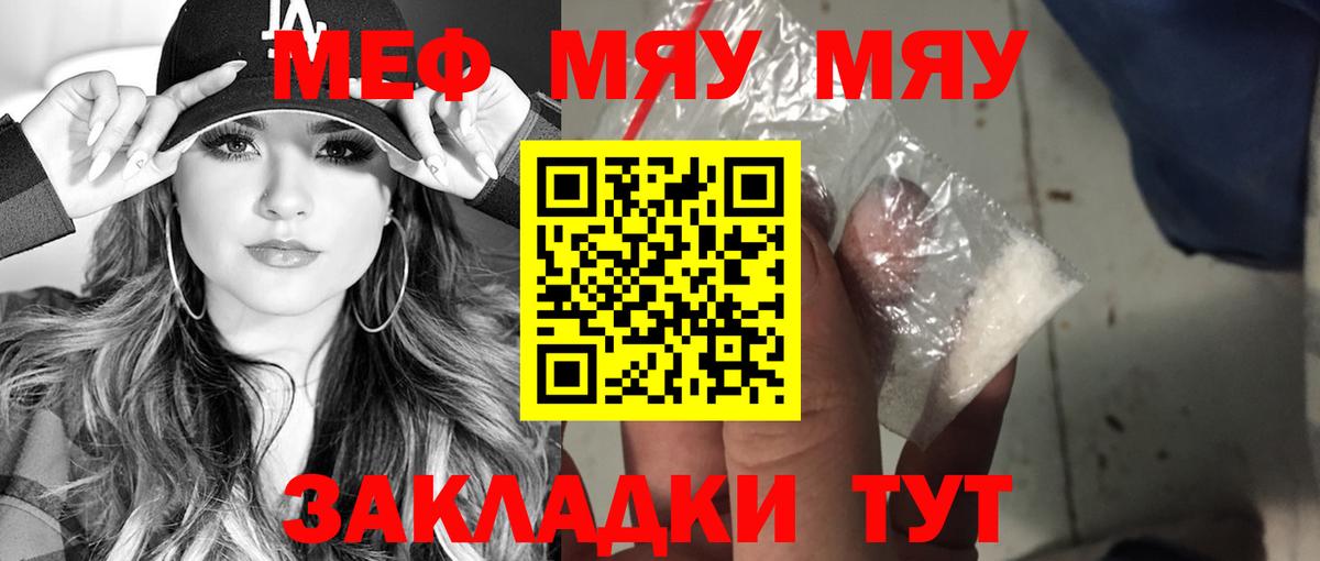 Меф  МЯУ-МЯУ 4 MMC  Вход с VPN  Балахна 